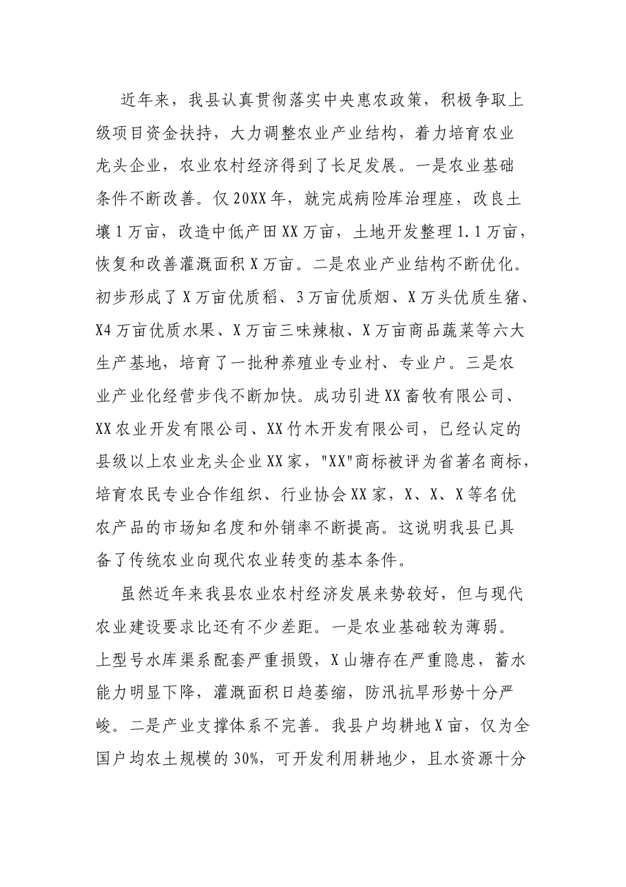 大力发展现代农业 加快推进新农村建设(县委学习中心组发言).docx,第4页预览