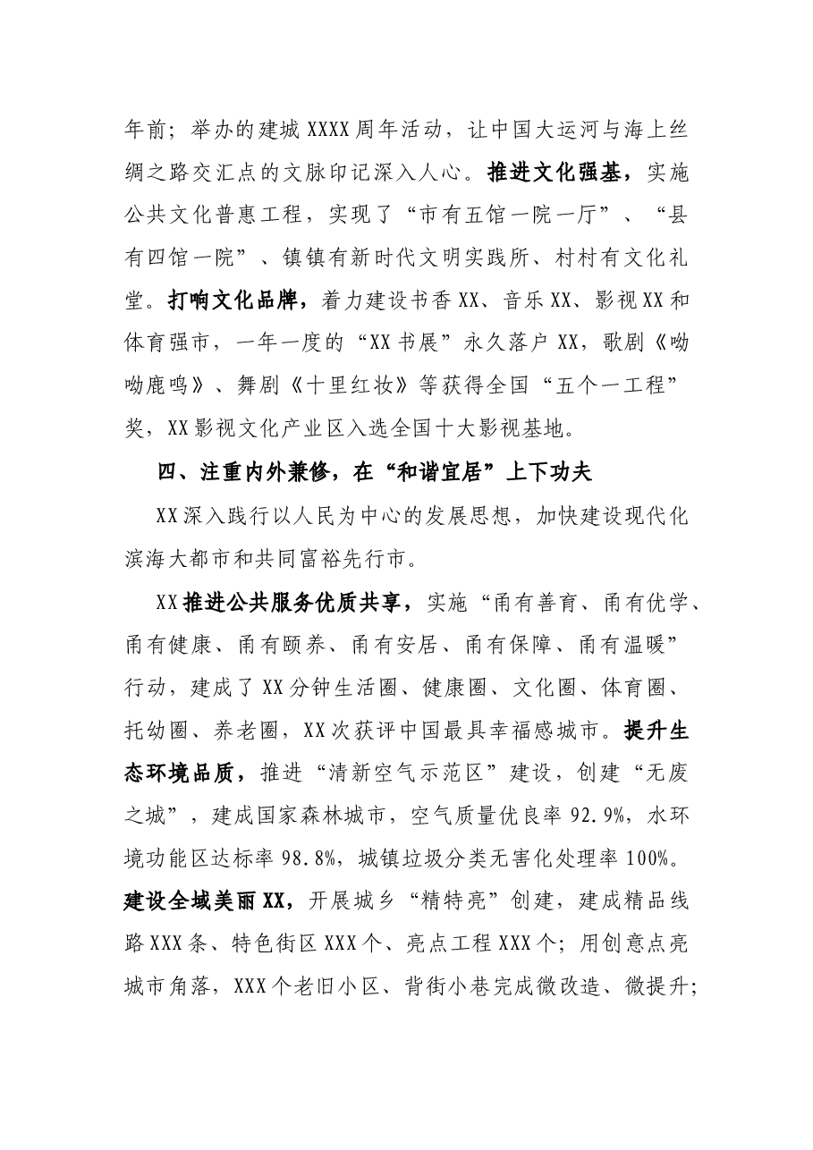 在全国文明城市创建工作培训班开班式上的发言.docx,第3页预览