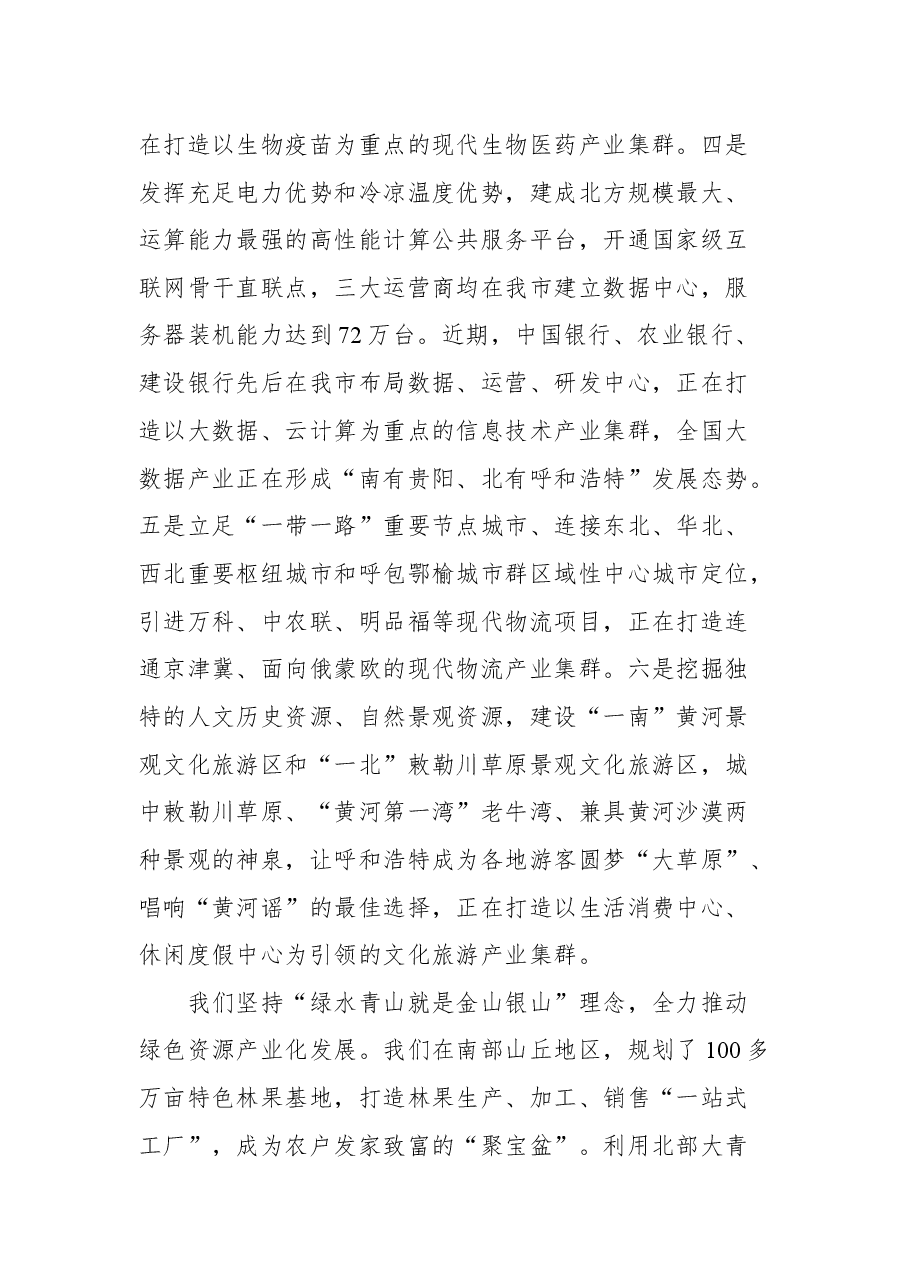 呼和浩特市市长贺海东:在2021年生态文明贵阳国际论坛绿色发展市长论坛上的发言.docx,第4页预览