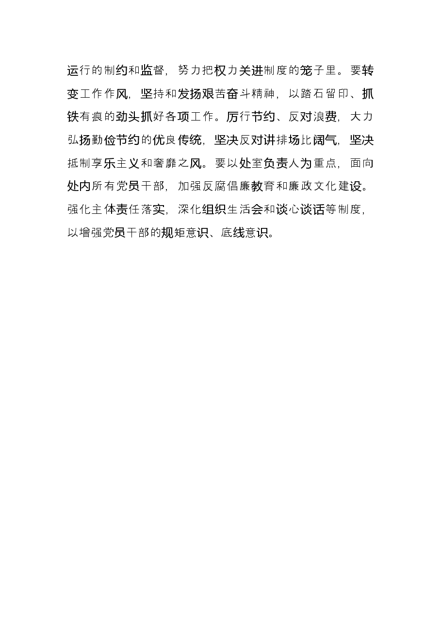 《习近平谈治国理政》第四卷心得体会.docx，第3页预览
