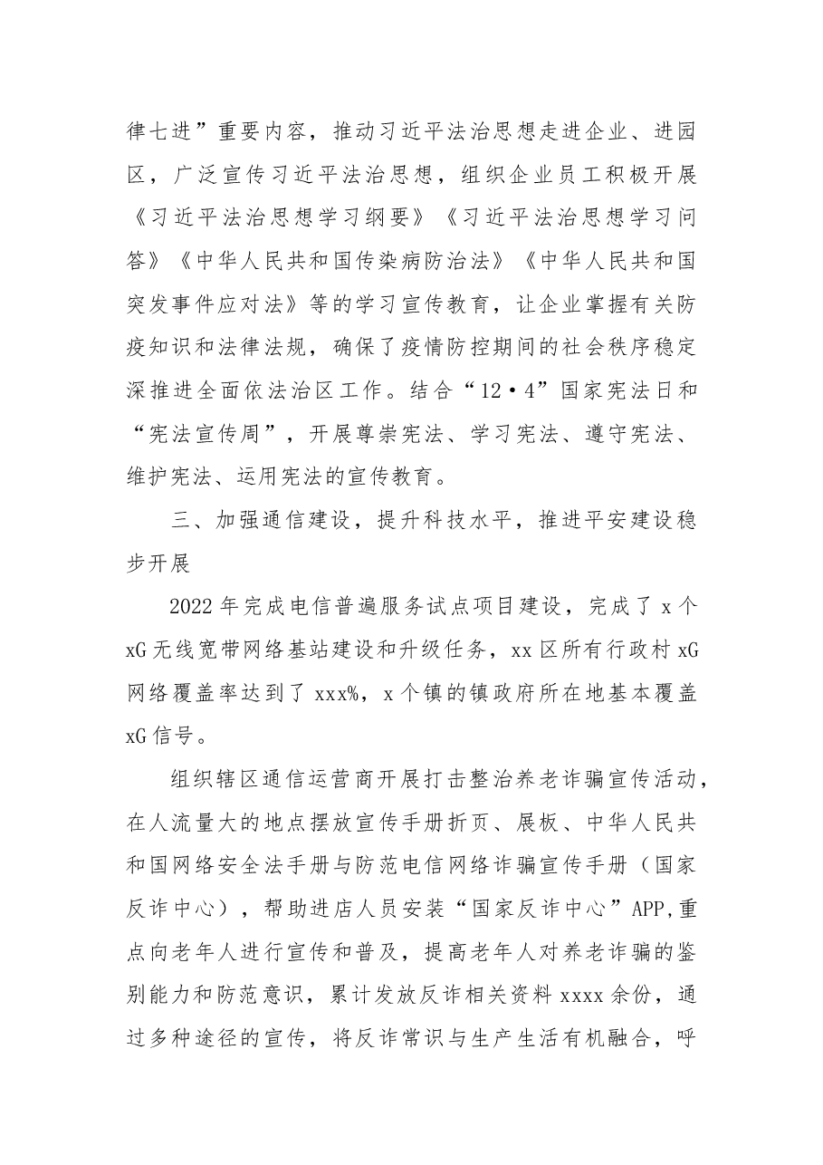 (2篇)2022年平安建设暨市域社会治理现代化试点工作总结(局机关).docx,第3页预览