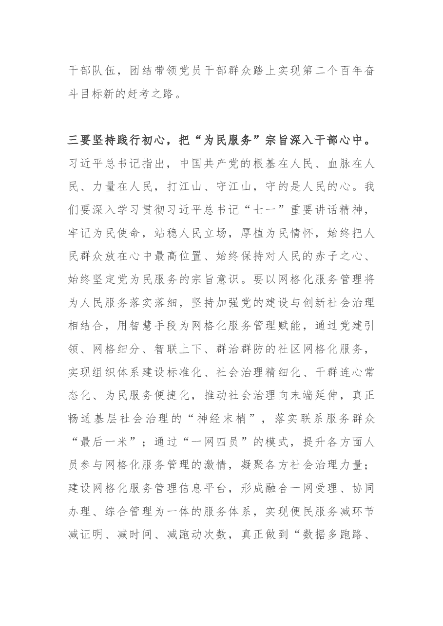 副局长理论中心组学习习近平总书记在庆祝中国共产党成立100周年大会重要讲话精神研讨发言.docx,第4页预览