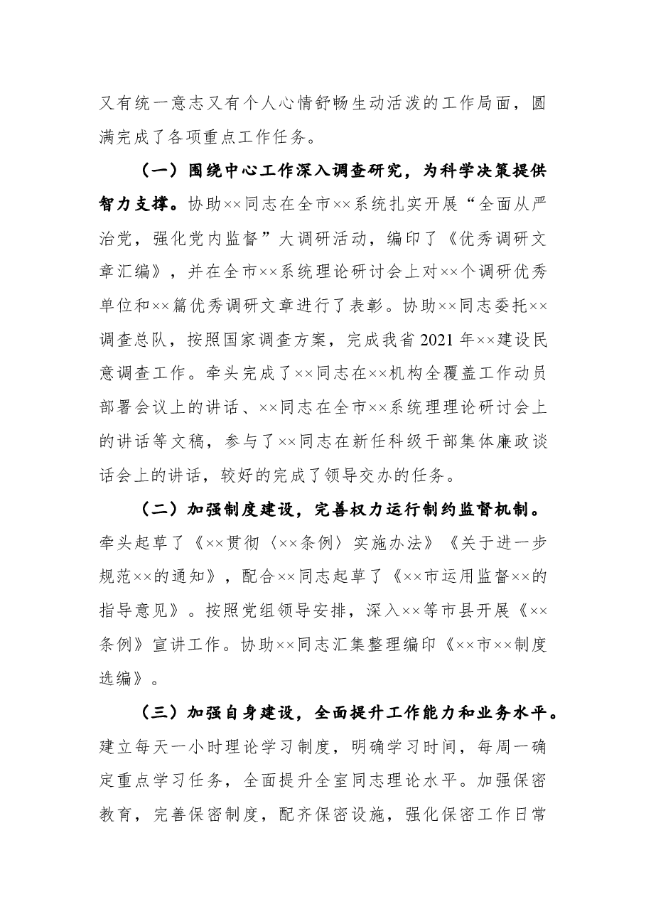 2021年度班子考核工作个人总结.docx,第3页预览