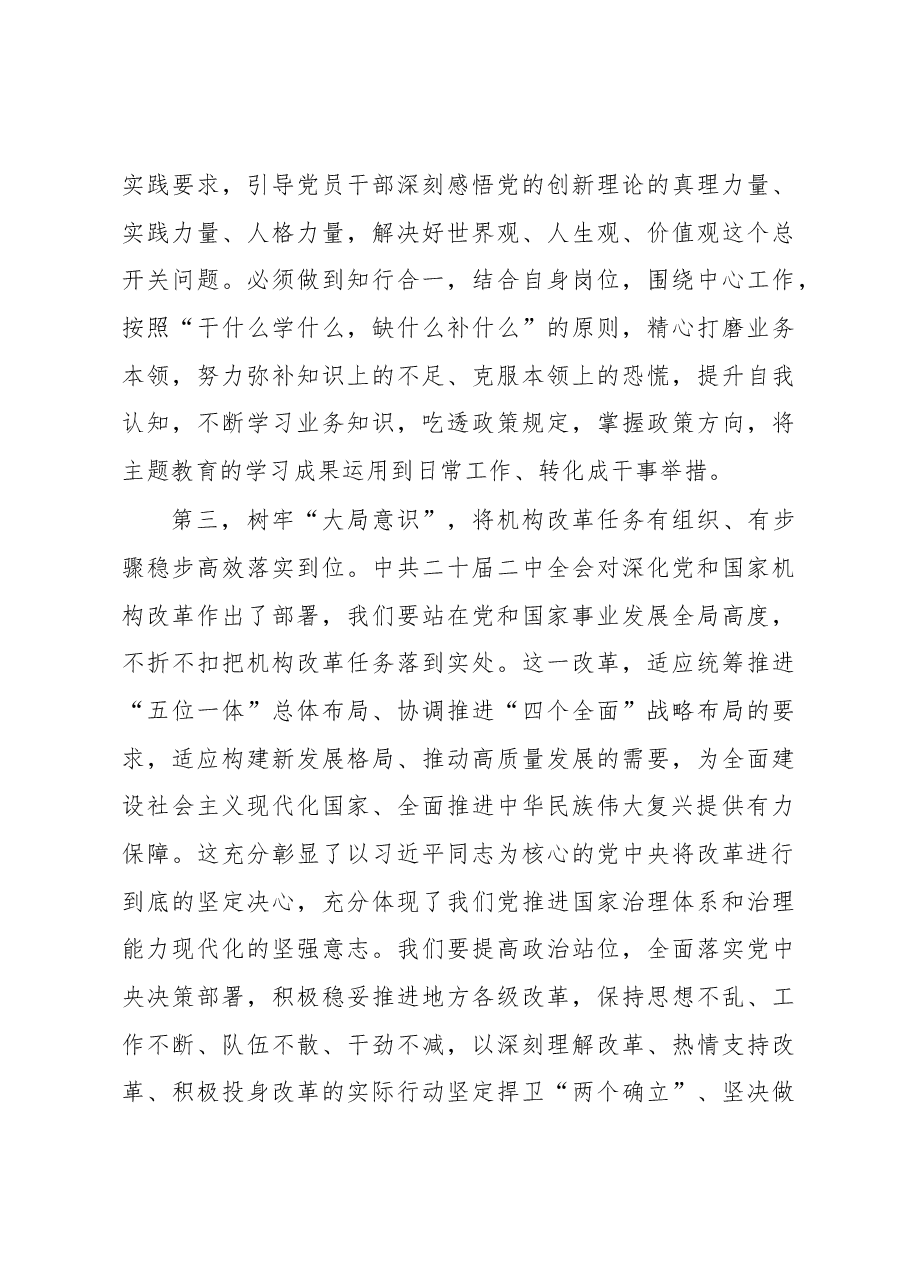 二中全会集中学习研讨发言提纲.docx,第3页预览