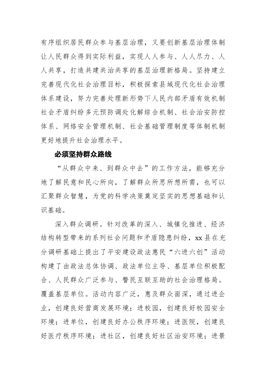 (6篇)在提高基层治理“四化”水平座谈会上的发言汇编.docx,第3页预览