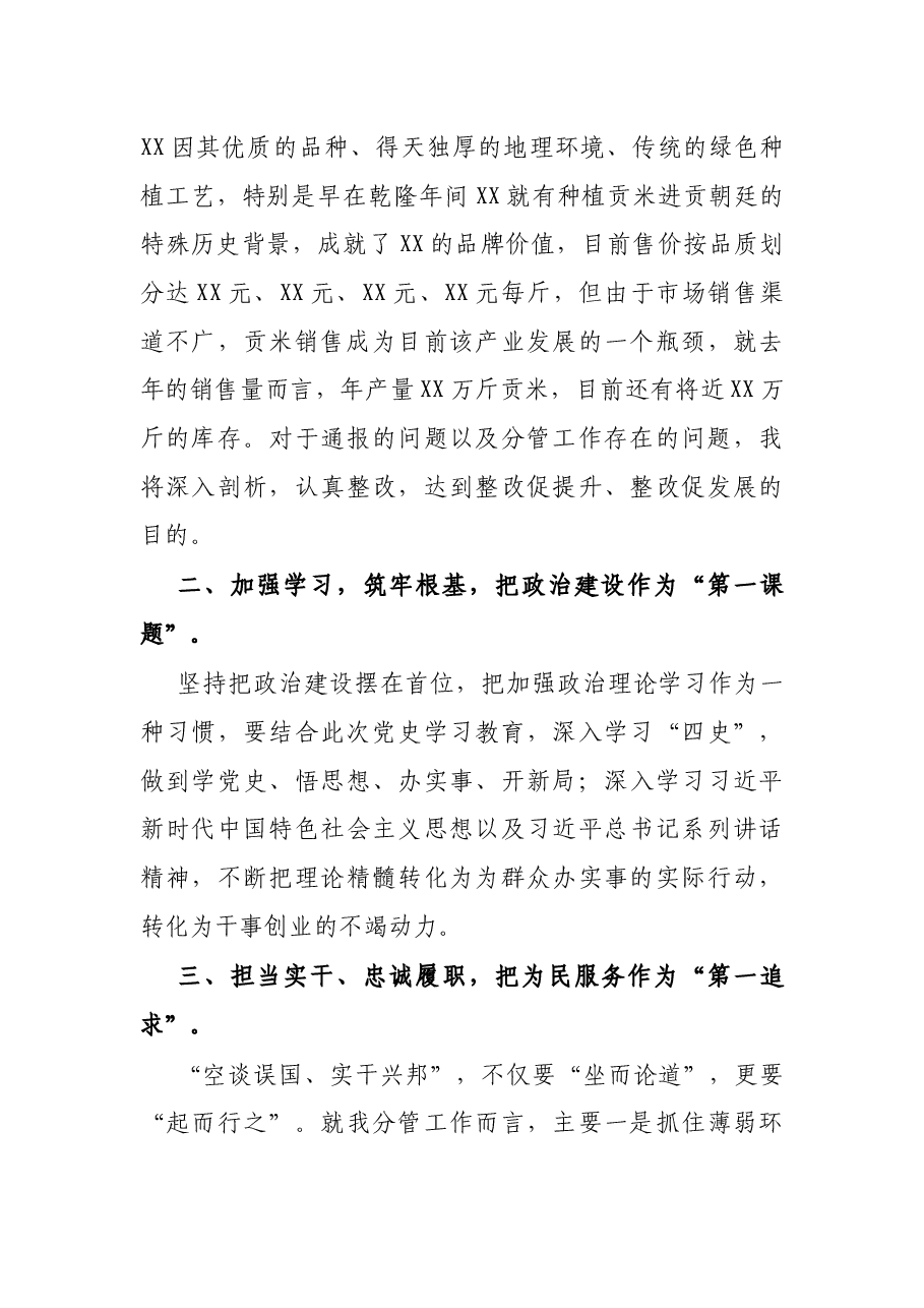 在全县集中政治谈话上的表态发言.docx,第3页预览