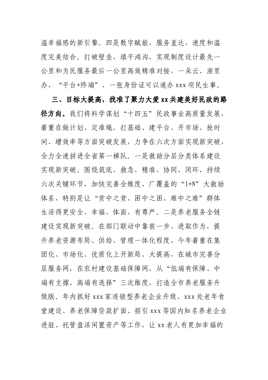 民政局局长在全市干部轮训班研讨会上的体会发言.docx,第3页预览