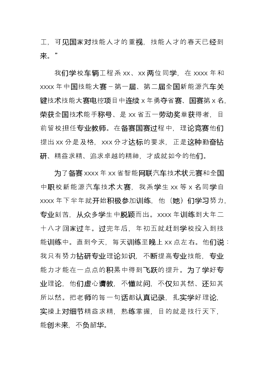 在高校线上升旗仪式发言稿.docx，第3页预览