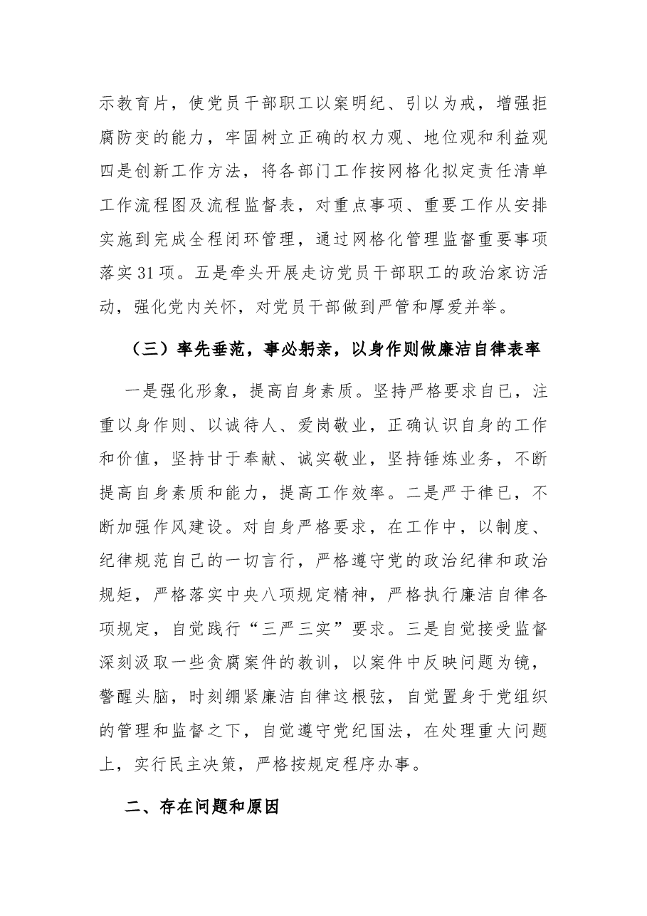 2022年局党风廉政建设工作会议发言材料.docx,第3页预览