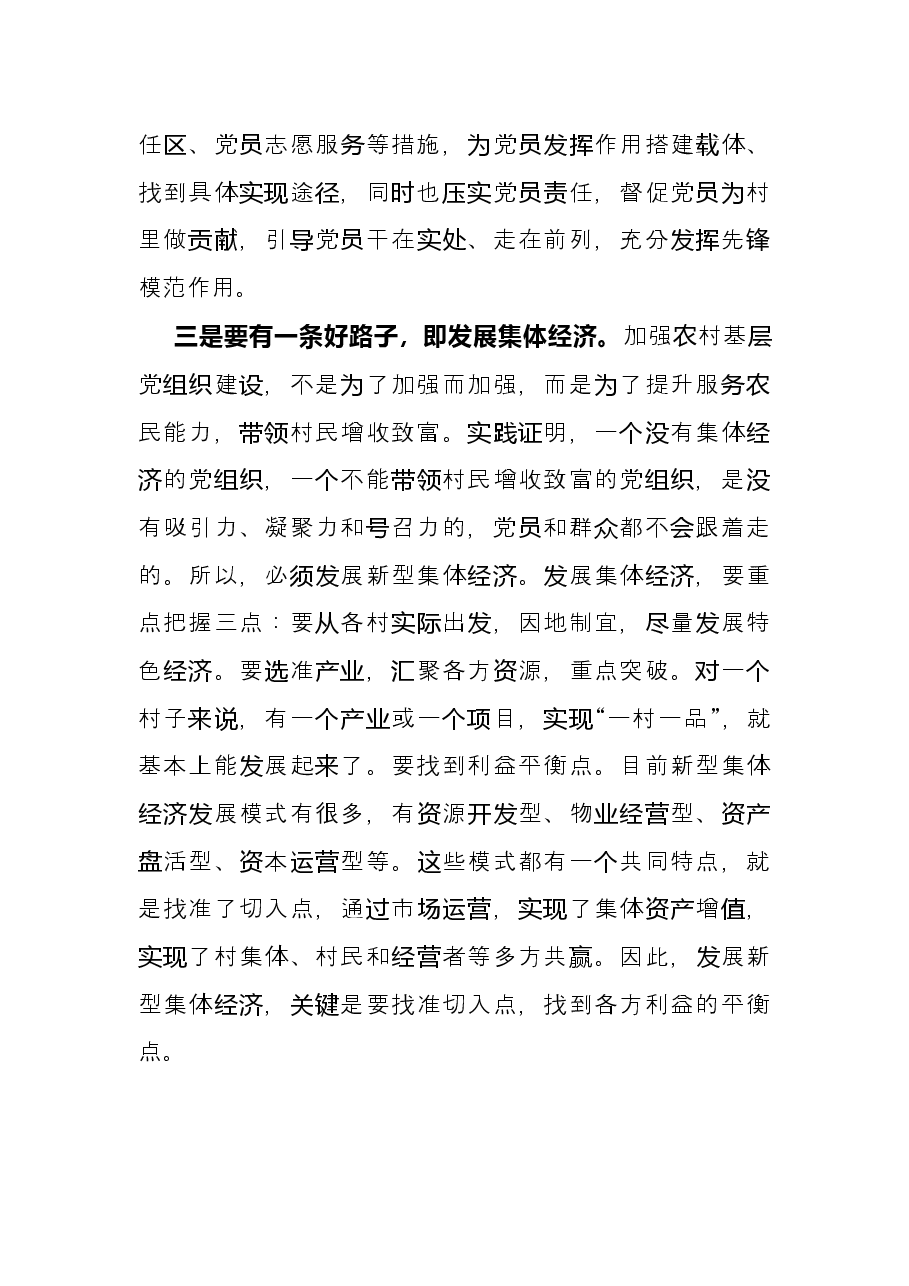 心得体会:实现乡村振兴关键要强化党建引领.docx,第3页预览