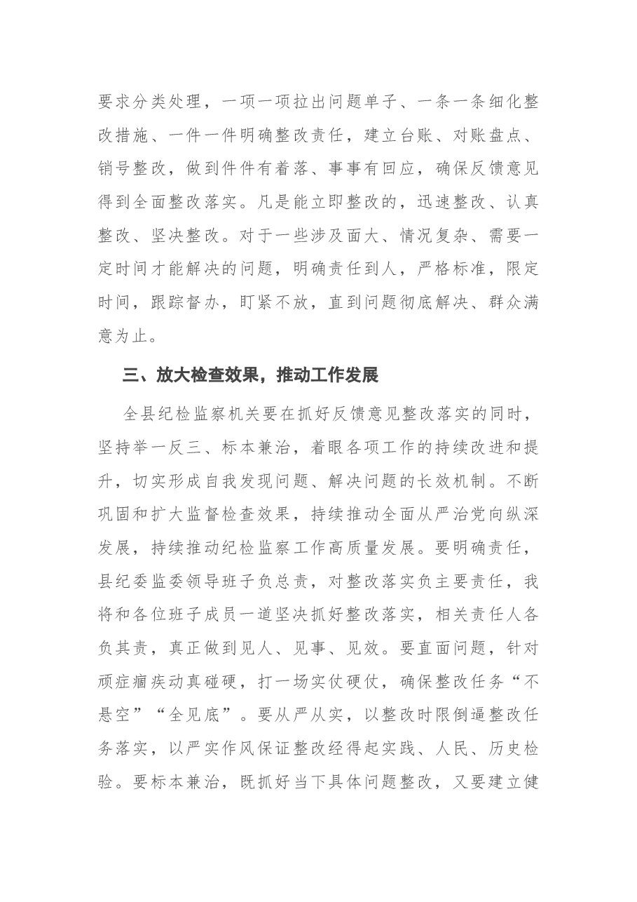 在市纪委对县纪委监委内部监督检查反馈会上的表态发言.docx,第4页预览