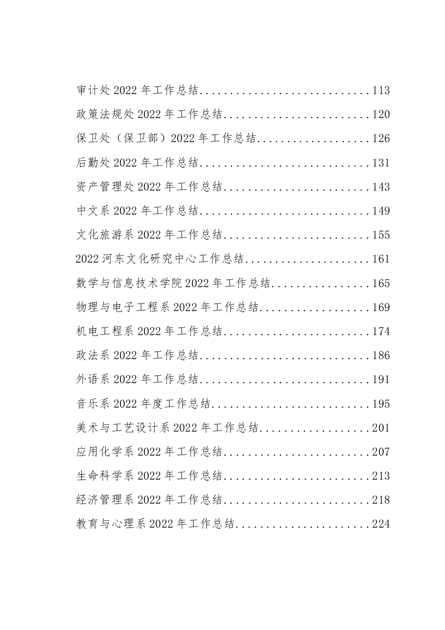 (50篇)某高校各单位工作总结汇编.docx,第2页预览