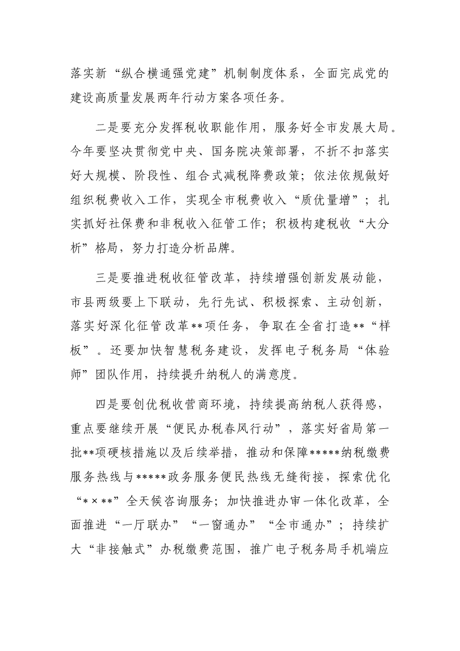 经验发言：为全方位推动高质量发展贡献税务力量.docx，第3页预览