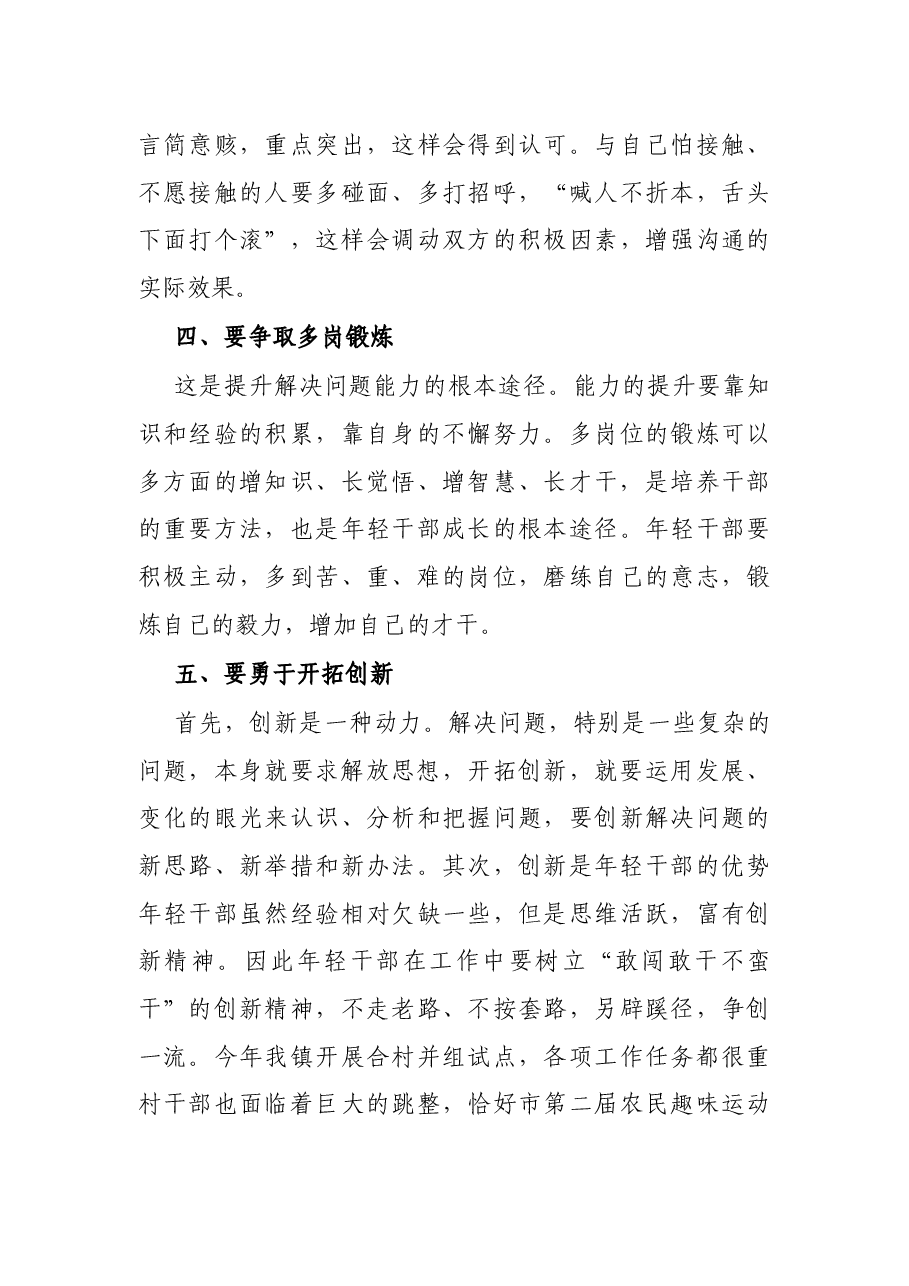 挂职年轻干部在基层锻炼座谈会上发言.docx,第3页预览