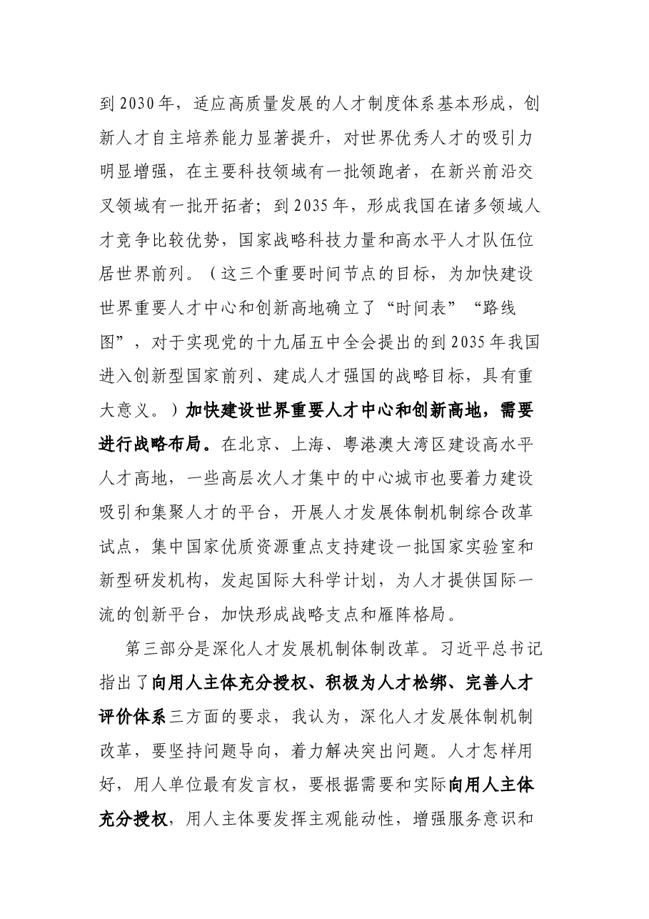 学习中央人才工作会议精神交流发言.docx，第4页预览