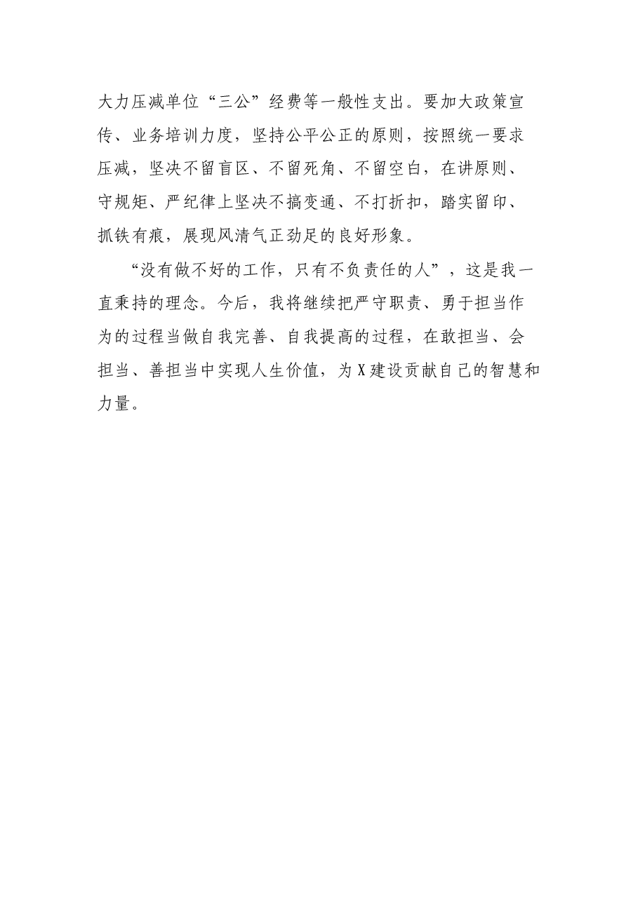 厚植为民情怀 忠诚履职担当——某市财政局新提拔副乡局级干部培训班学习感悟.docx,第3页预览