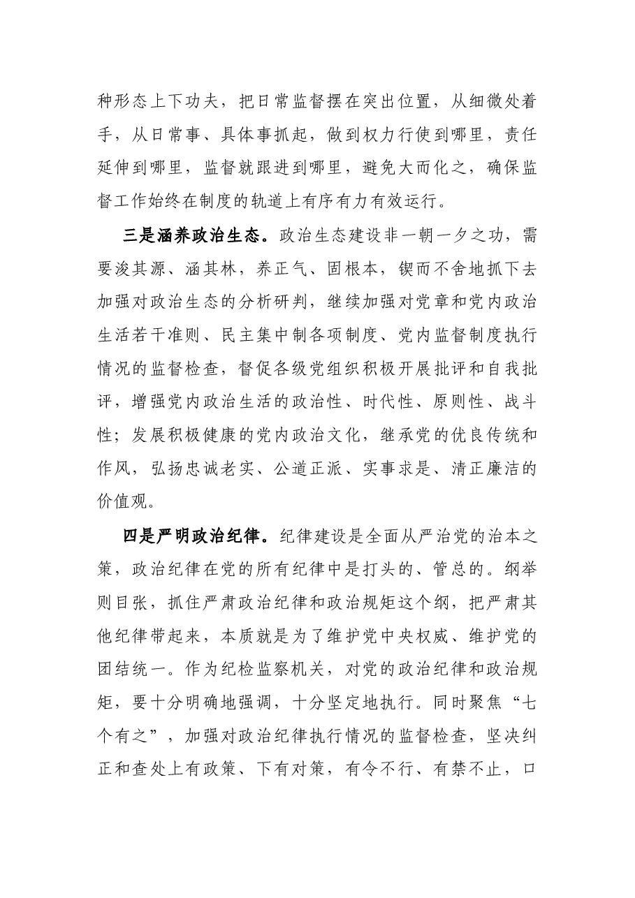 X市纪委书记在“加强党的政治建设”中心组学习会上的发言.docx,第3页预览
