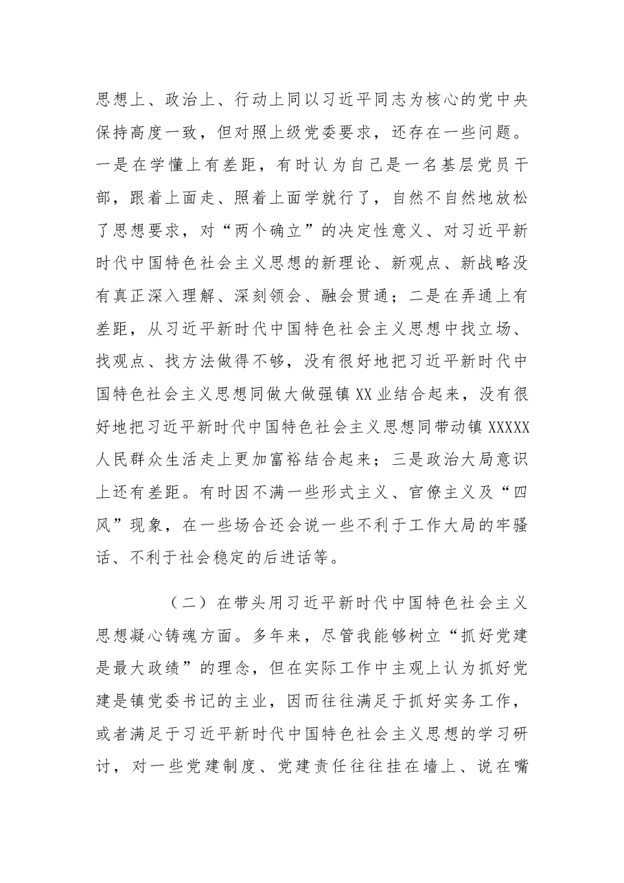 某镇长2022年度民主生活会“六个带头”对照检查材料.docx,第2页预览