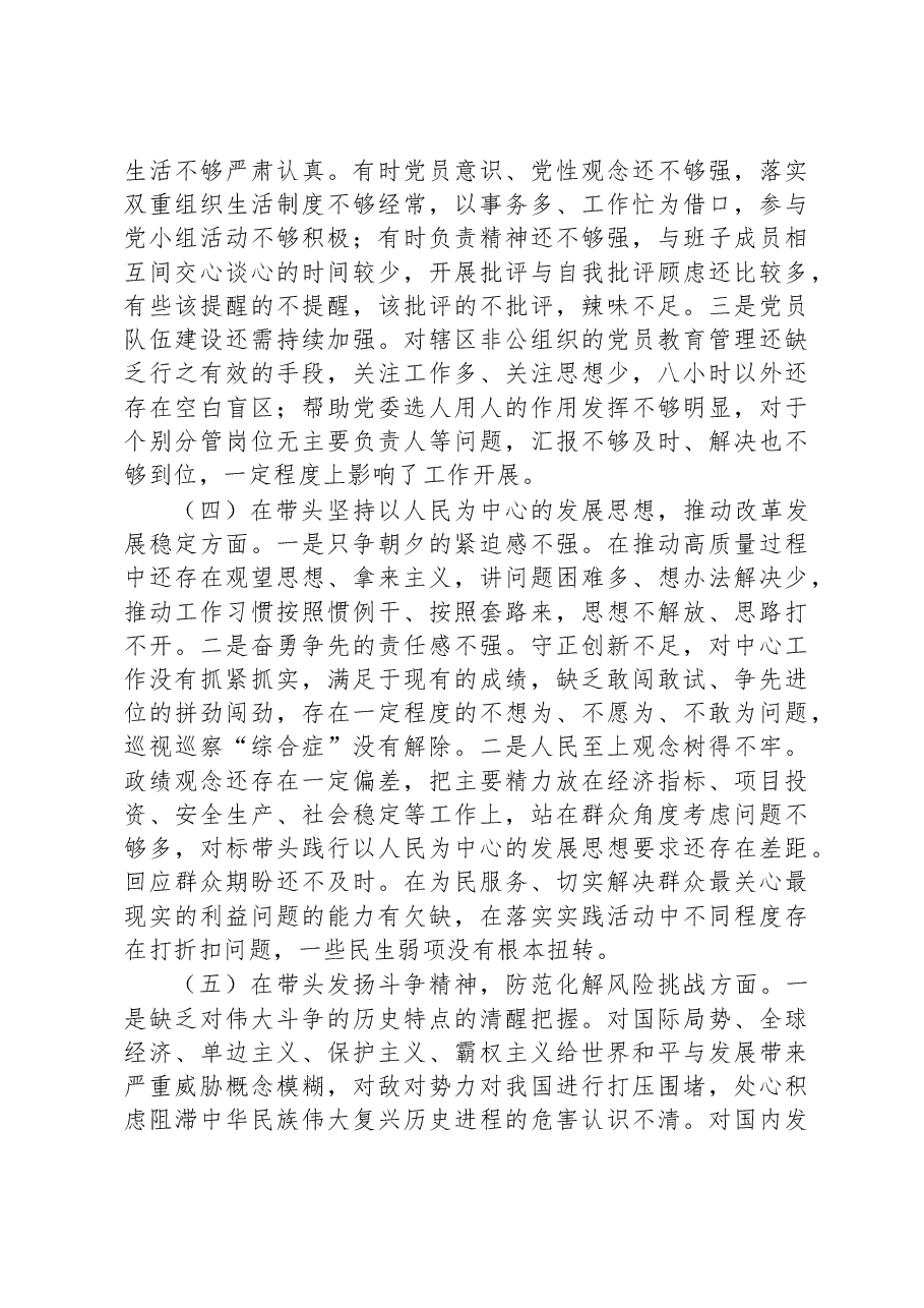 领导干部2022民主生活会(六个方面)对照检查材料.docx,第3页预览