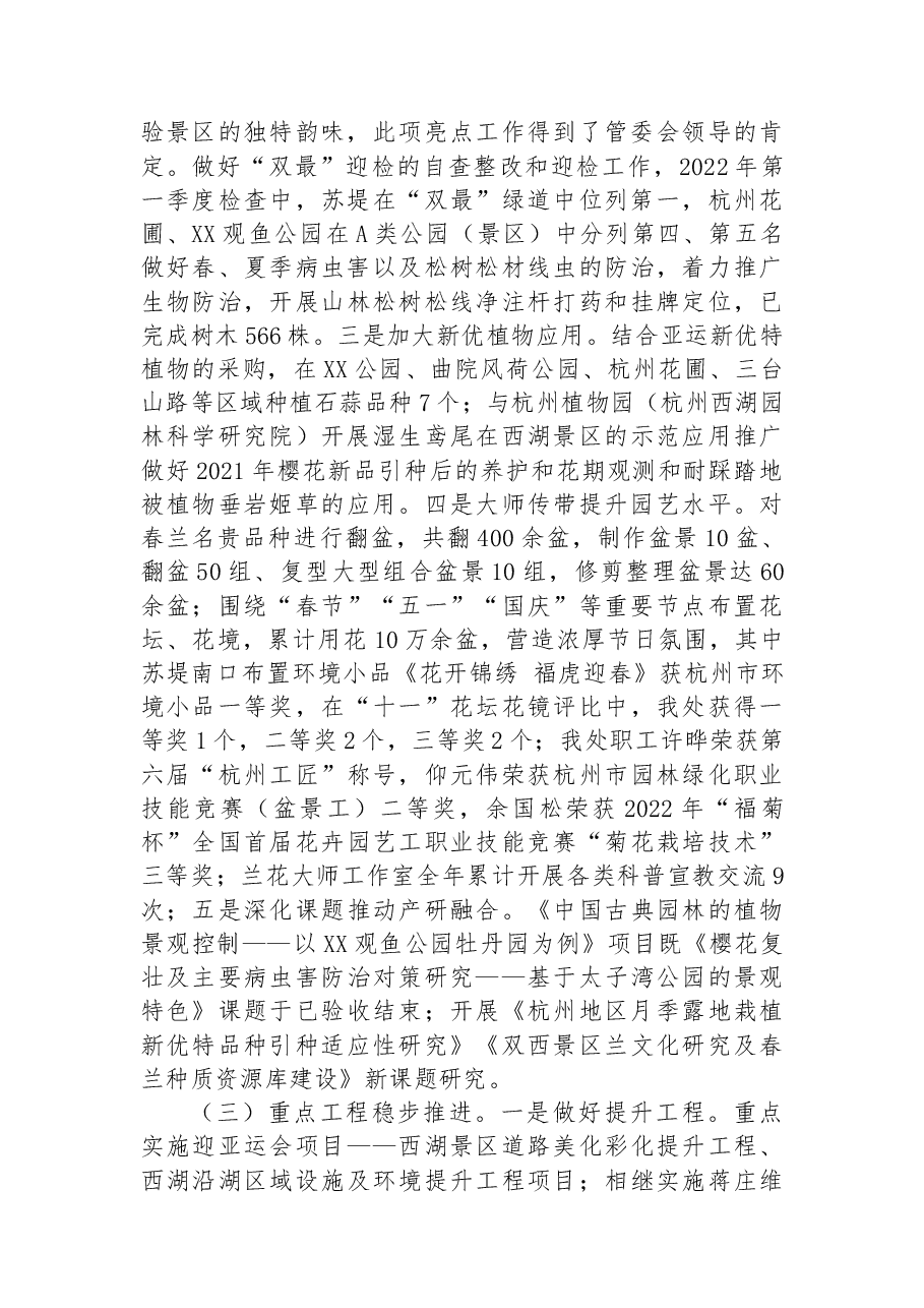 (19篇)2022年工作总结与2023年工作思路汇编.docx,第4页预览