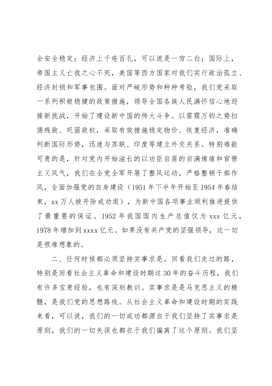 (4篇)党委中心组学习社会主义革命专题研讨发言.doc,第3页预览
