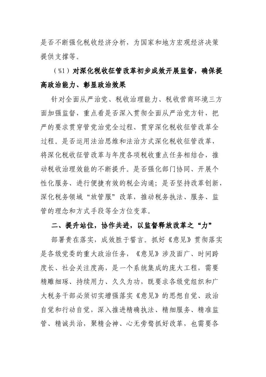 在深化税收征管改革工作会议上的发言(X市税务系统).docx,第3页预览