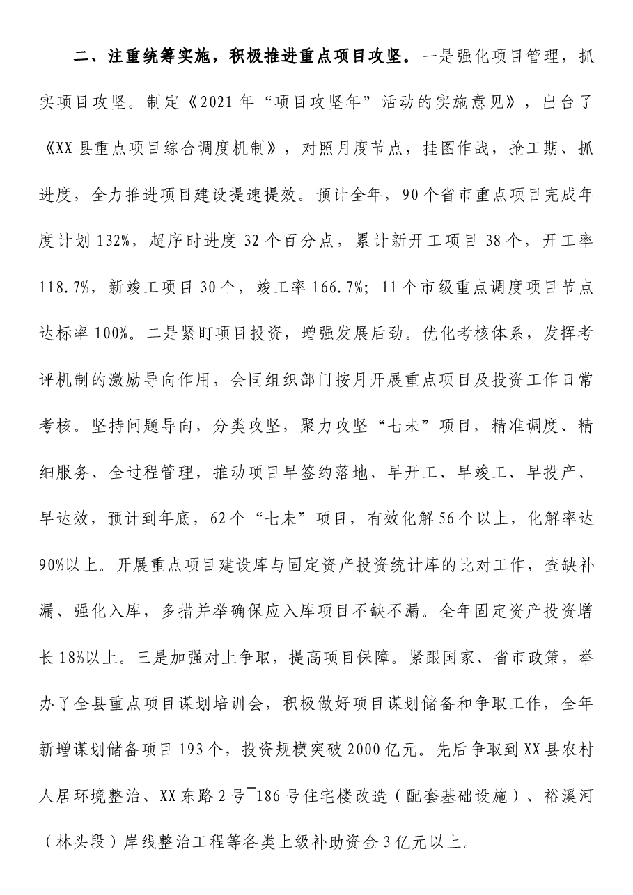 2021年工作总结及2022年工作重点和未来5年工作思路.docx,第2页预览