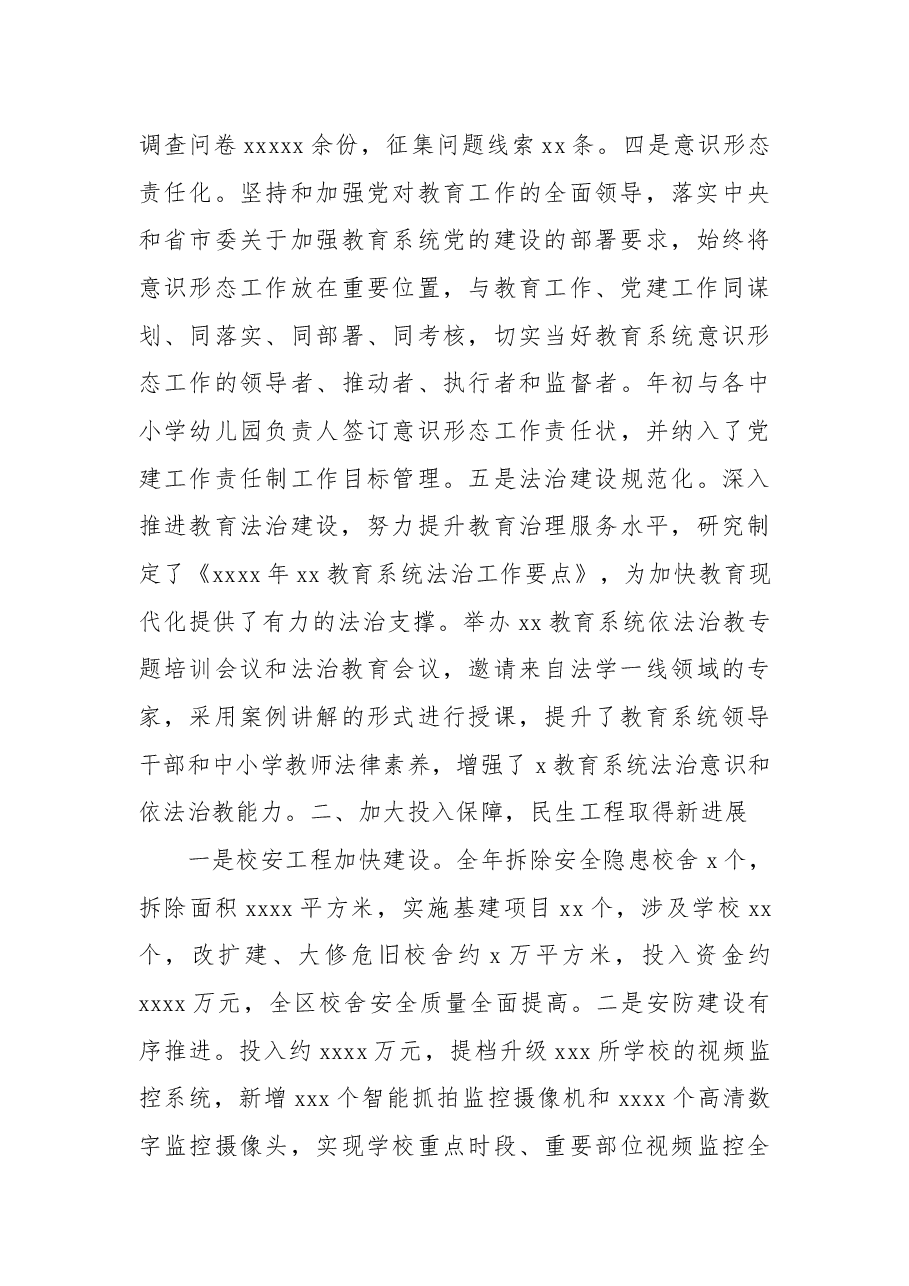 (3篇)领导班子2022年工作总结汇编.docx,第3页预览