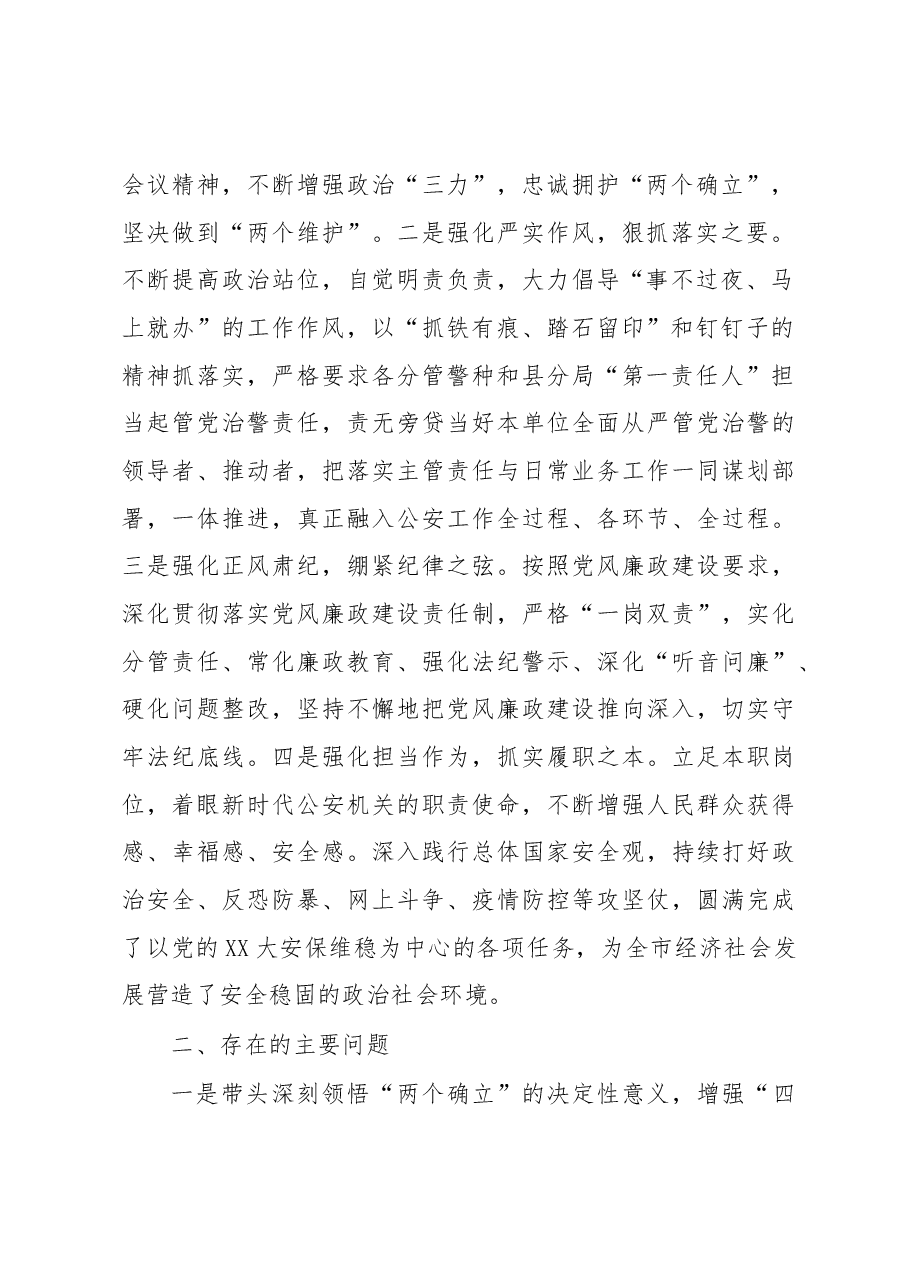 市公安局常务副局长2022年度民主生活会个人对照检查.docx,第2页预览