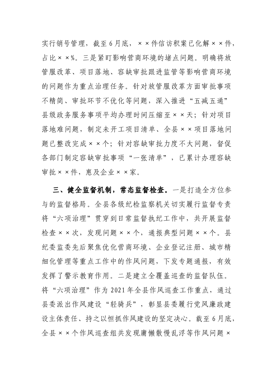 在全市优化营商环境会议上的典型发言材料.docx,第3页预览