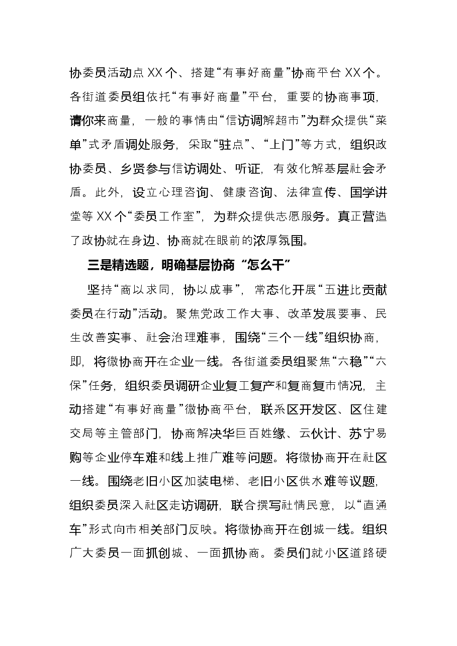 政协工作经验交流研讨发言:突出一个“干”字推进基层协商(区政协).docx,第2页预览