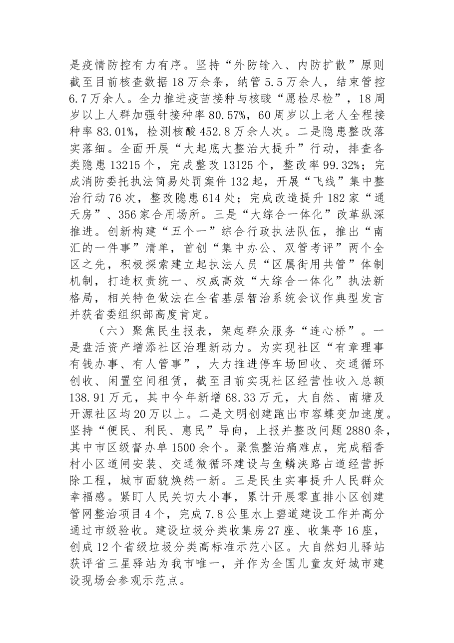 (11篇)2022年工作总结和2023年工作思路汇编.docx,第4页预览