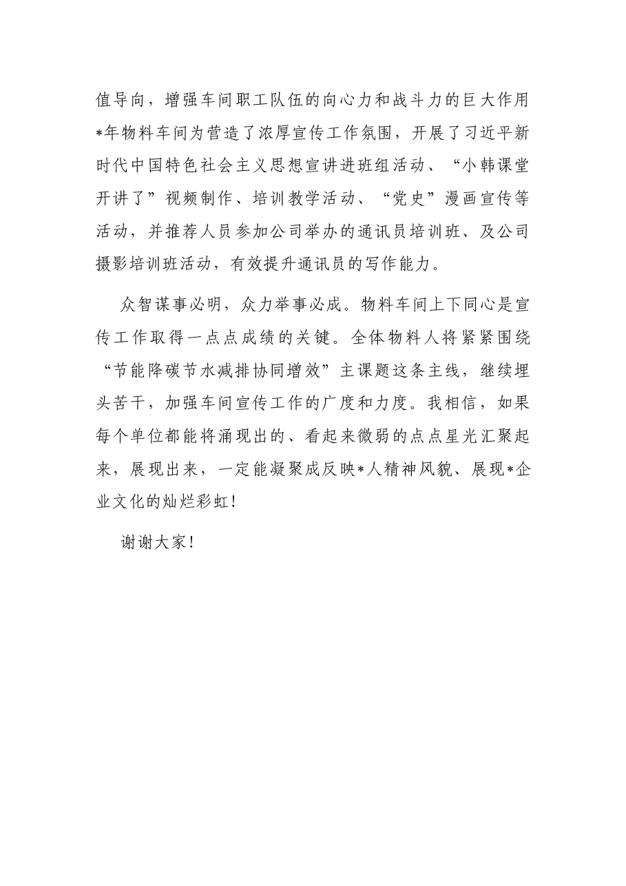 2022年新闻宣传先进单位交流发言材料.docx,第3页预览