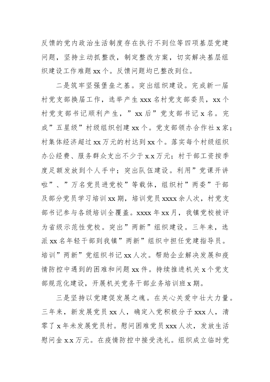 (5篇)党员领导干部个人三年思想和工作总结汇编.docx,第4页预览