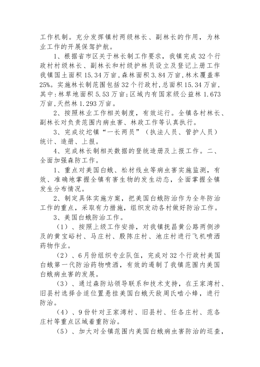 （9篇）2022年工作总结和2023年工作谋划汇编.docx，第2页预览