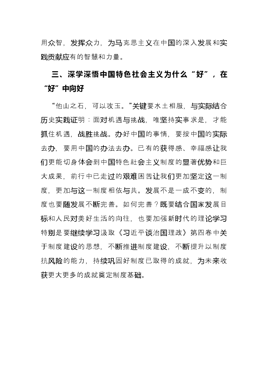 学习《习近平谈治国理政》第四卷心得体会:深学深悟“能”“行”“好”.docx,第3页预览