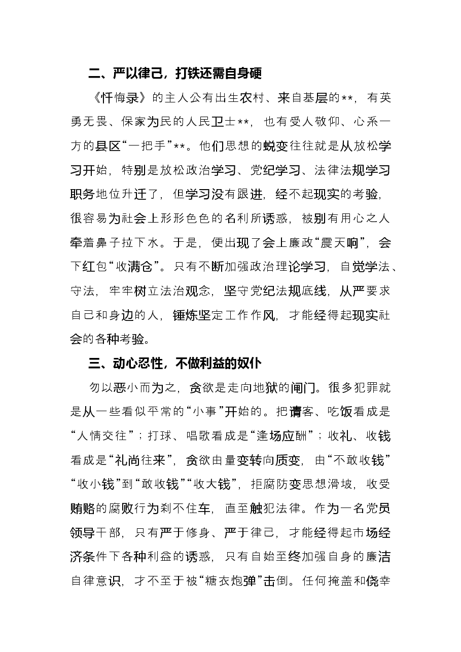 区委书记学习《忏悔录》研讨发言材料.docx,第2页预览