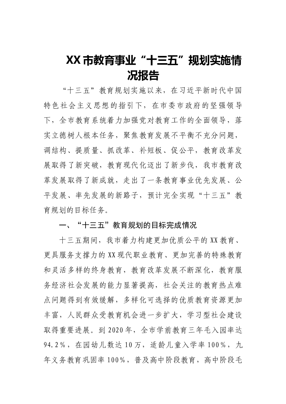 “十三五”总结及“十四五”规划汇编.docx,第2页预览