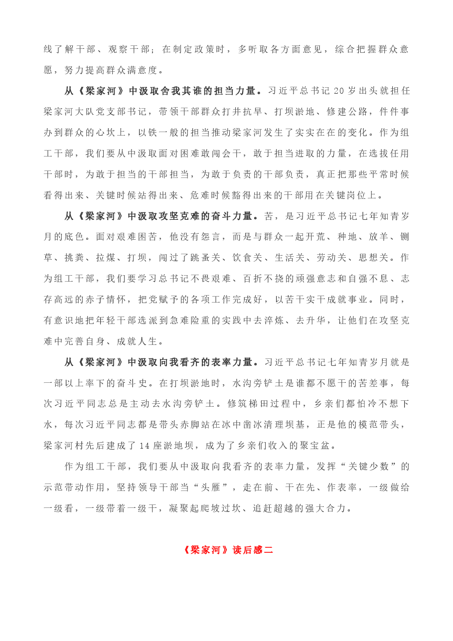 (20篇)《梁家河》心得体会分享.docx,第2页预览