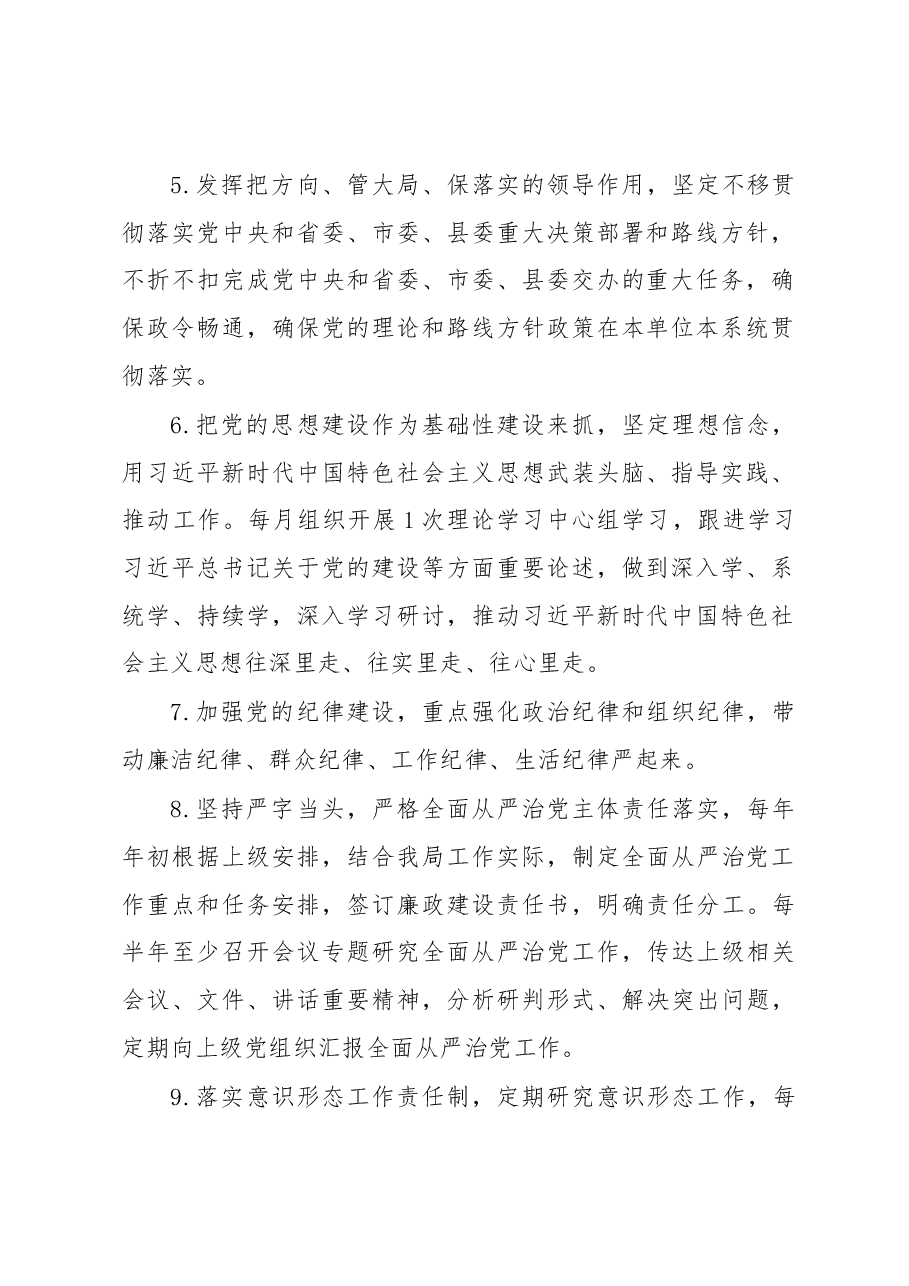2023年司法局党组全面从严治党责任清单.docx,第3页预览