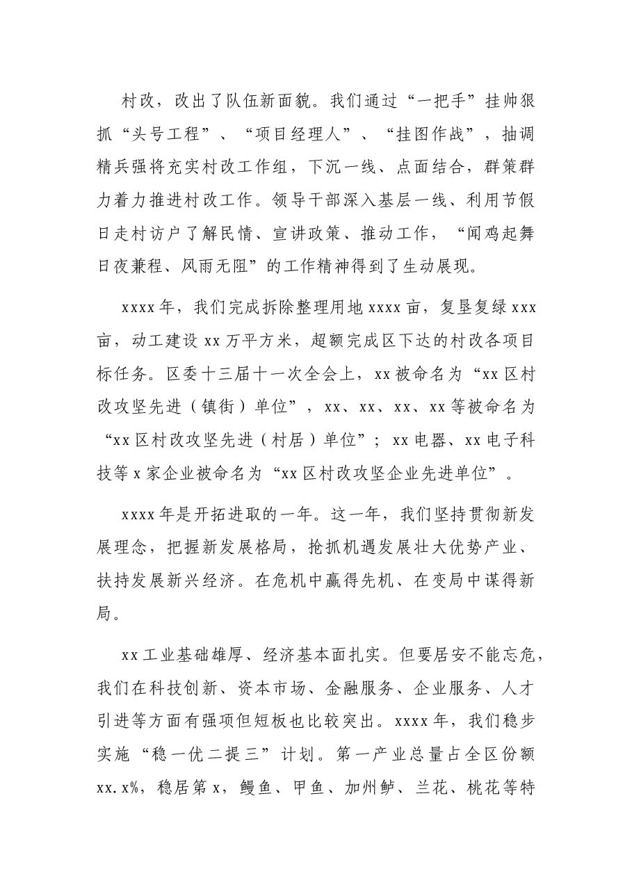 办事处主任在2020年工作会议上的发言.docx,第4页预览