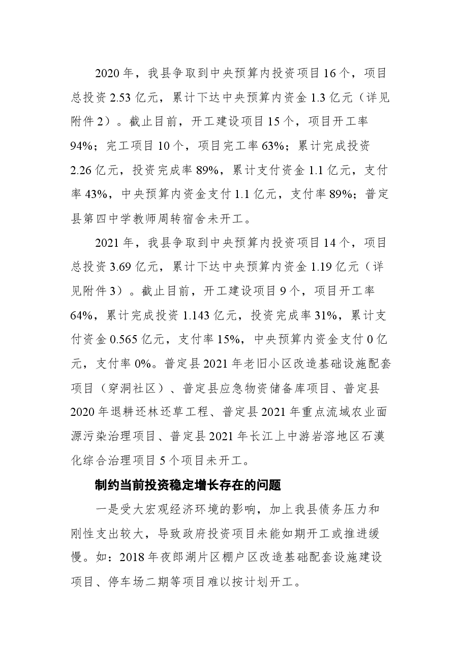在全市投资工作专题会议上的发言材料.docx,第2页预览