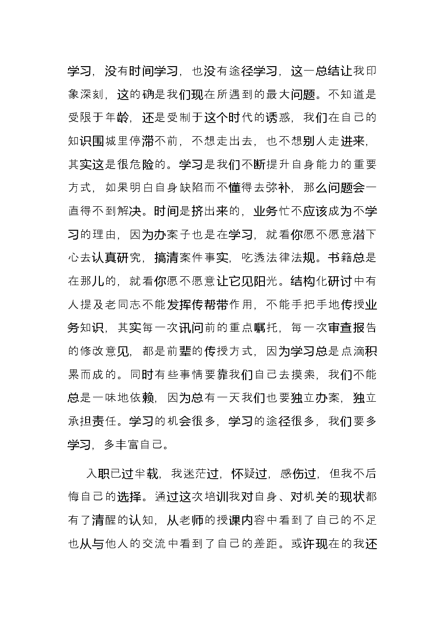 新入职公务员培训班交流发言.docx,第4页预览