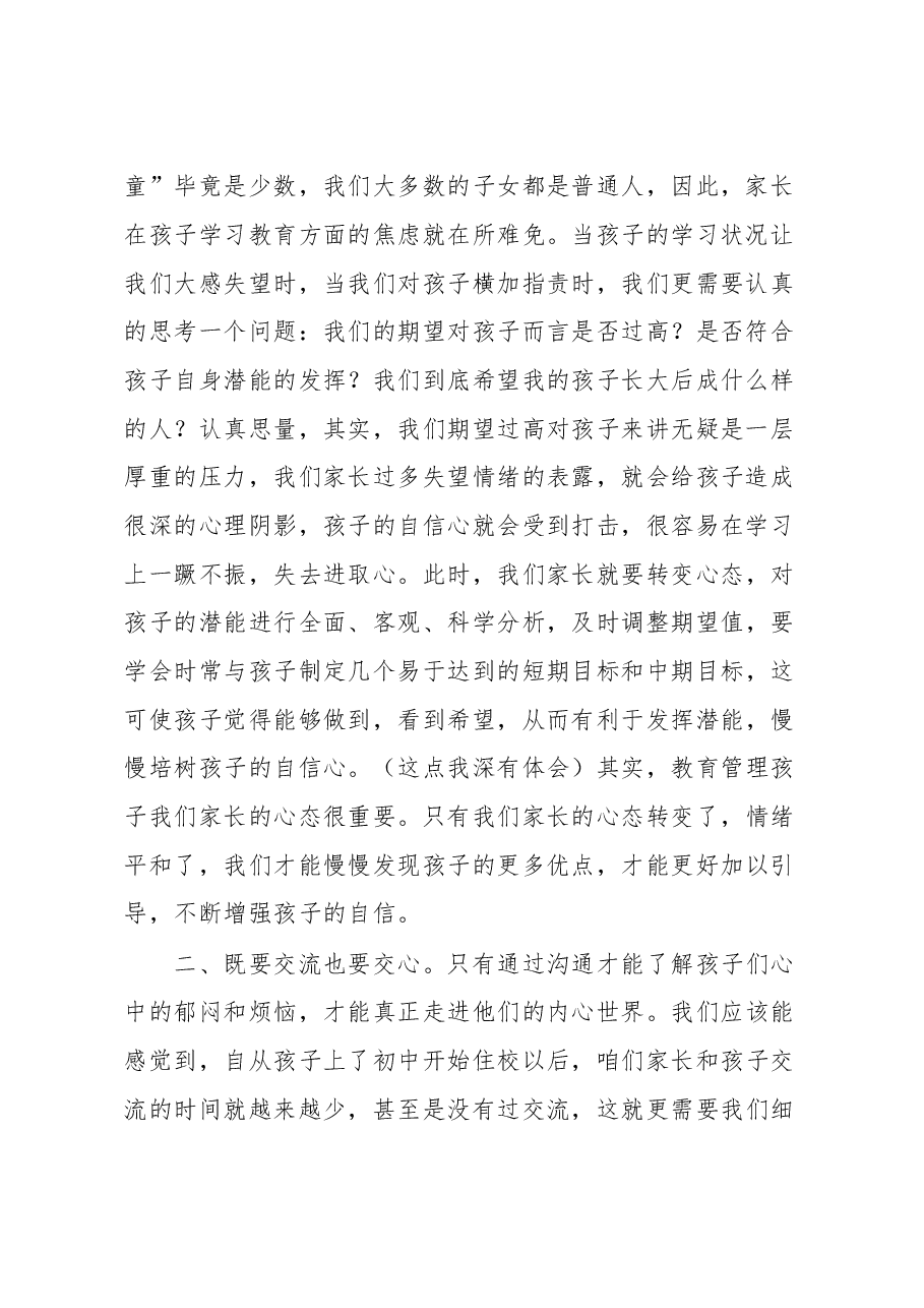 初中家长会家长交流发言.docx，第2页预览