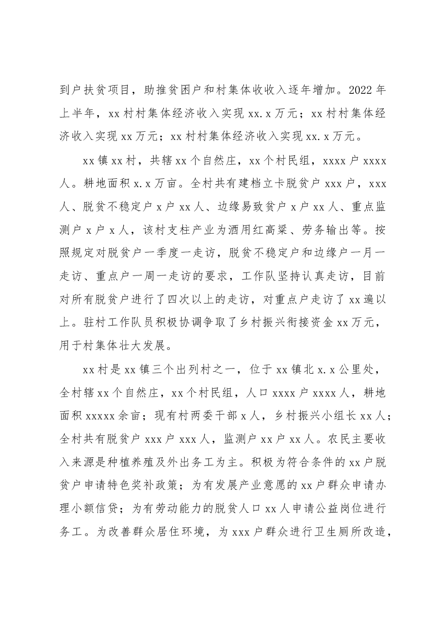 (6篇)2022年帮扶工作总结汇编.docx,第3页预览