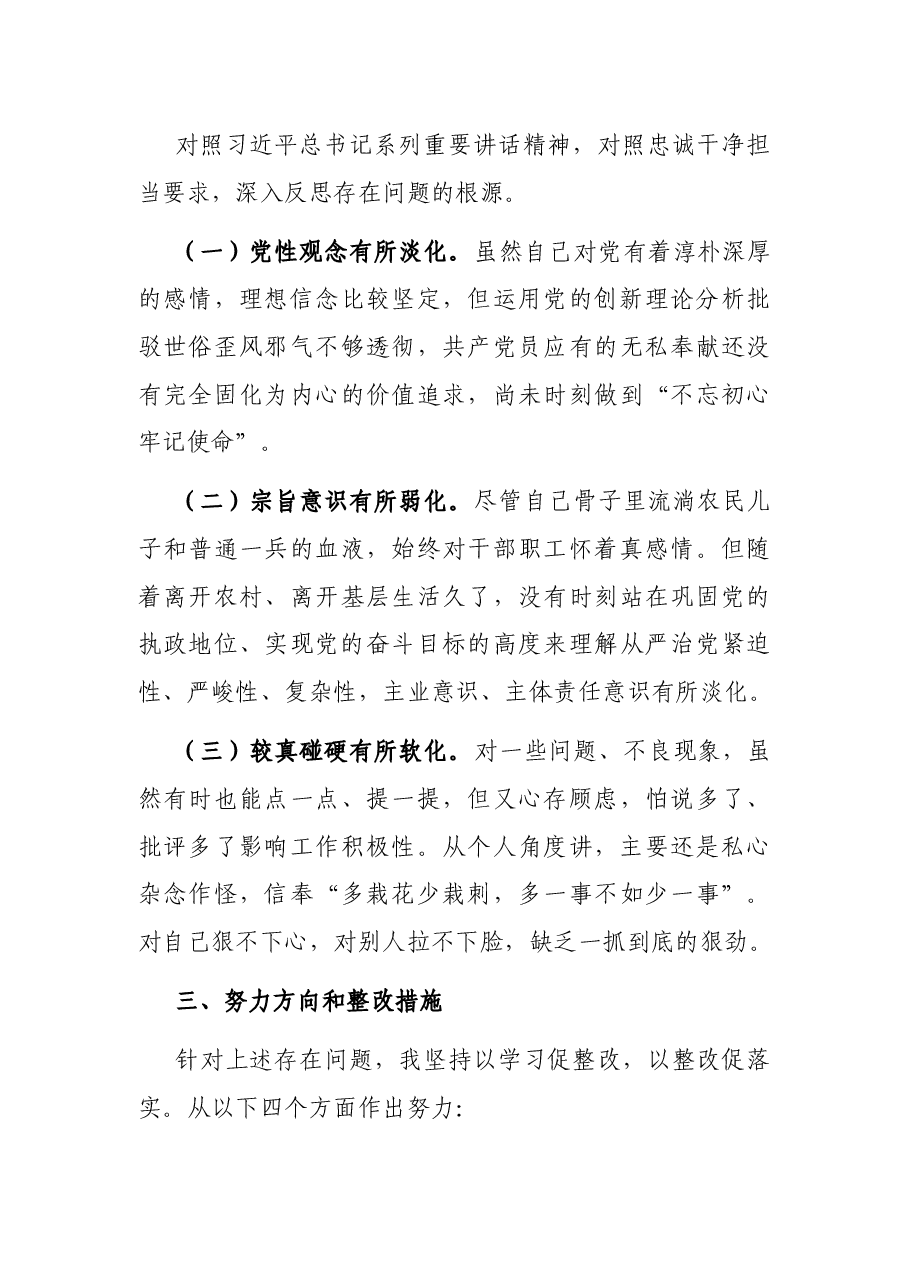 原创:以案促改专题民主生活会个人剖析检查材料(市级局领导).docx,第4页预览