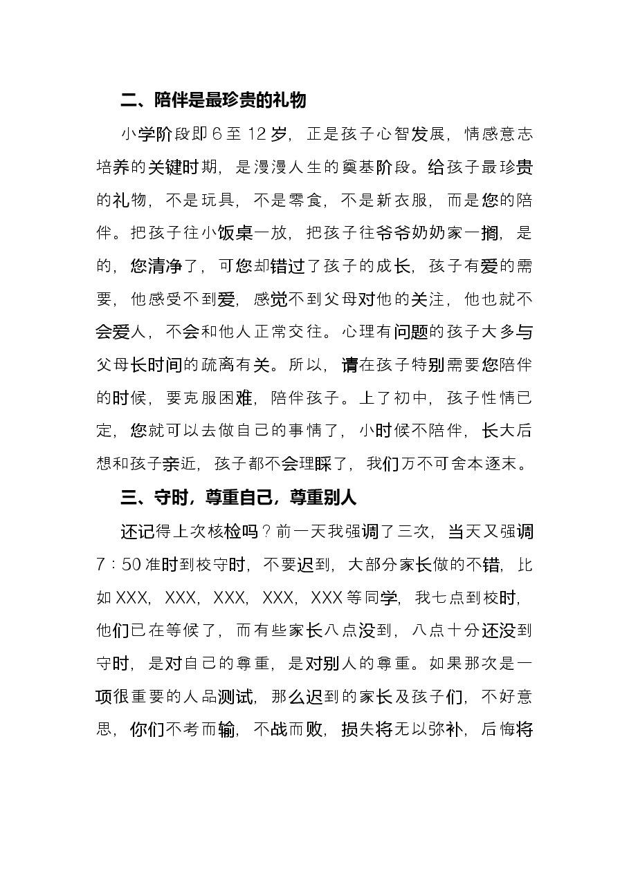 教师在家长会上的发言.docx,第2页预览