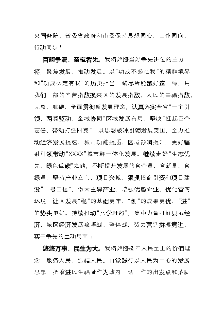 市长任职表态发言.docx,第3页预览