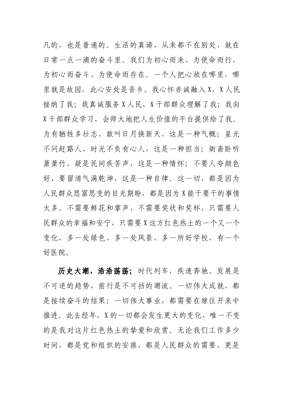 此心安处是吾乡——在离任X县委书记的发言.docx,第4页预览
