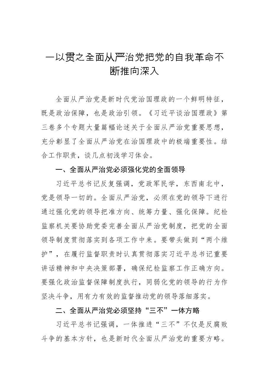 (3篇)在理论学习中心组集体学习会上的发言材料汇编(《谈治国理政》第三卷).docx,第2页预览